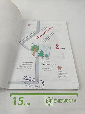Математика 2 класс Часть вторая