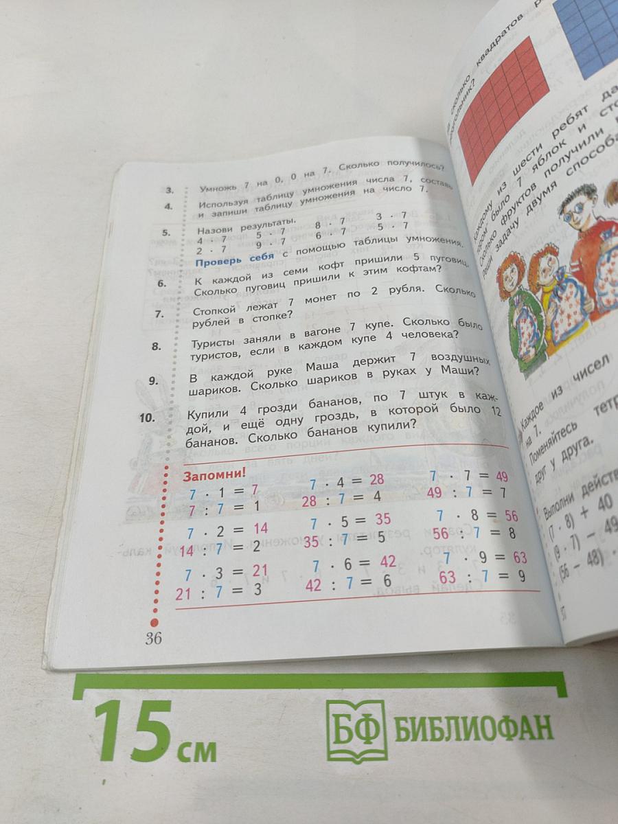 Математика 2 класс Часть вторая