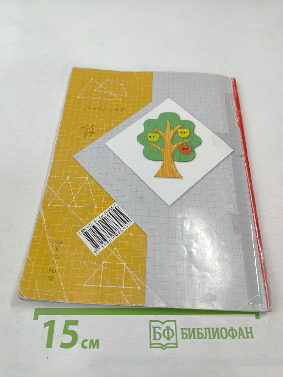 Математика 2 класс Часть вторая