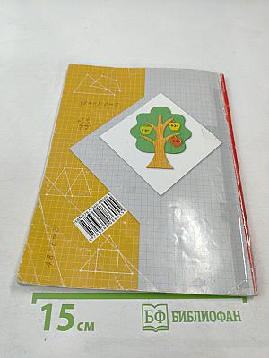 Математика 2 класс Часть вторая