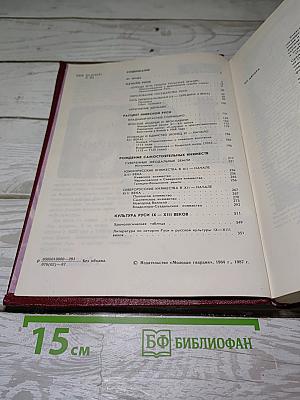 Мир истории: Начальные века русской истории
