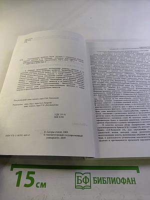 Психологические проблемы бытия человека в современном обществе. Здоровье личности и ее адаптация. Материалы международной научно-практической конференции