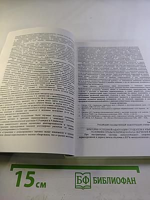 Психологические проблемы бытия человека в современном обществе. Здоровье личности и ее адаптация. Материалы международной научно-практической конференции