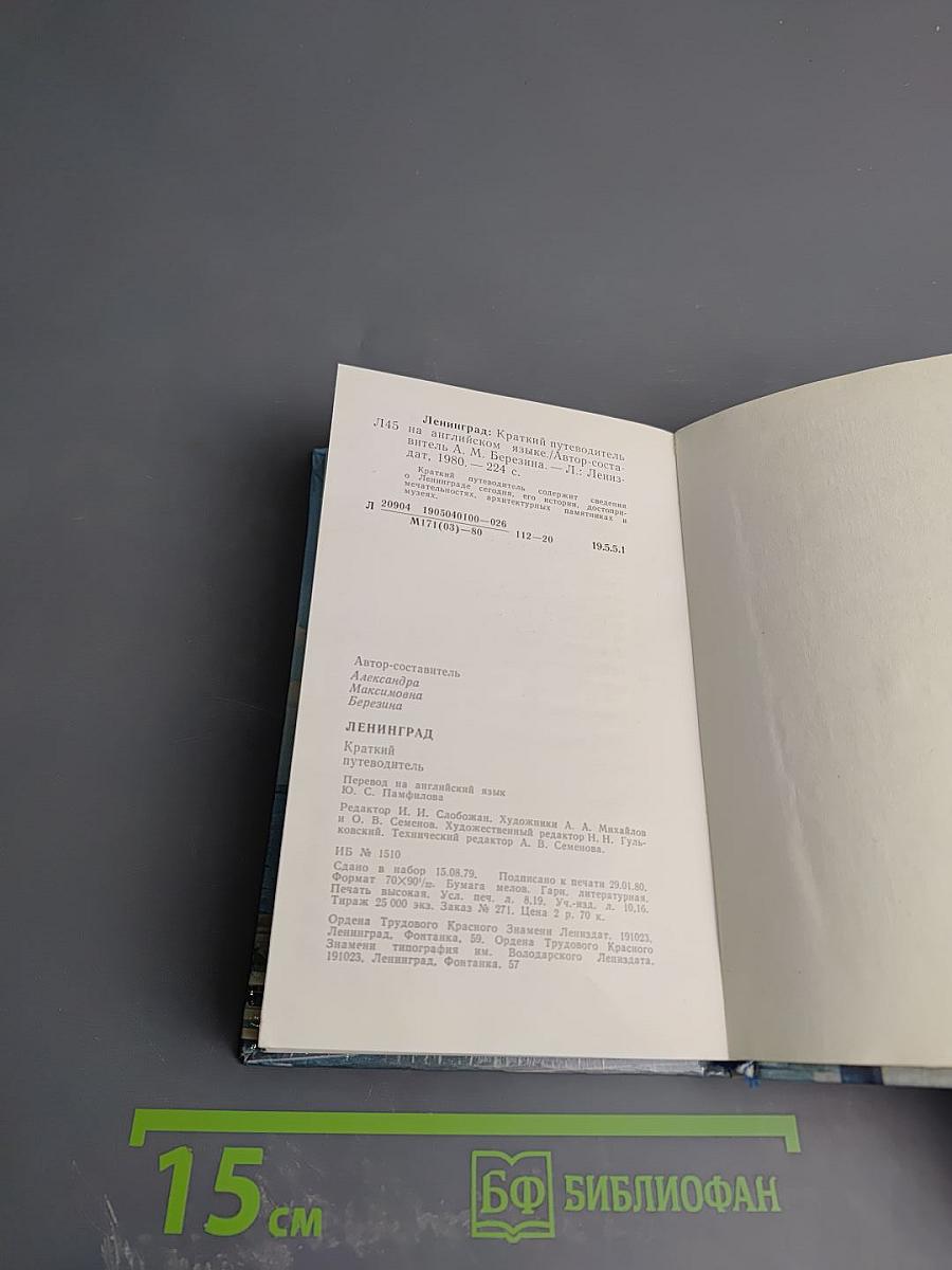 Leningrad: A Short Guide