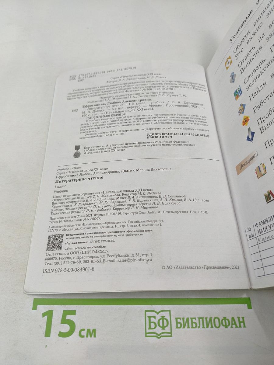 Литературное чтение. 1 класс. Учебник