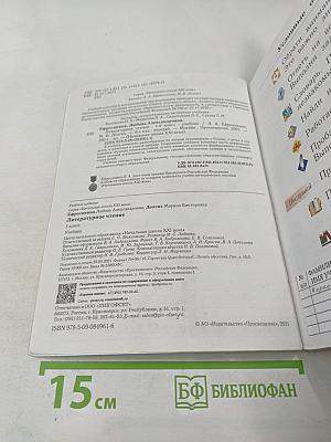 Литературное чтение. 1 класс. Учебник