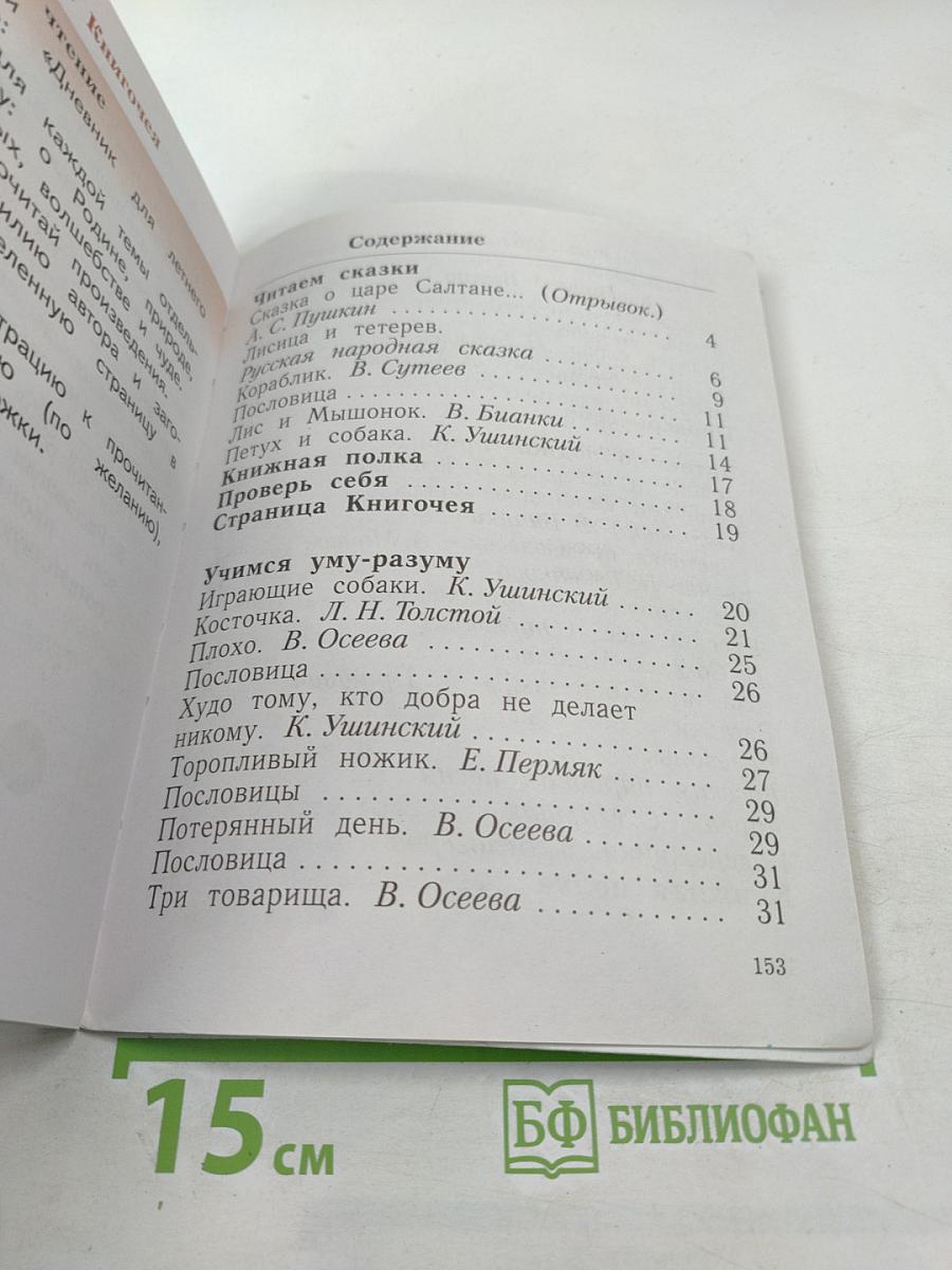 Литературное чтение. 1 класс. Учебник