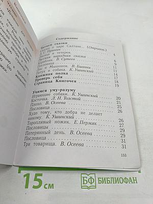 Литературное чтение. 1 класс. Учебник