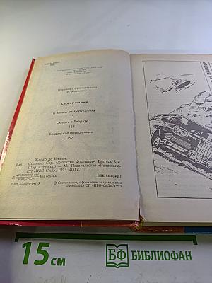 Детектив Франции. Выпуск 3