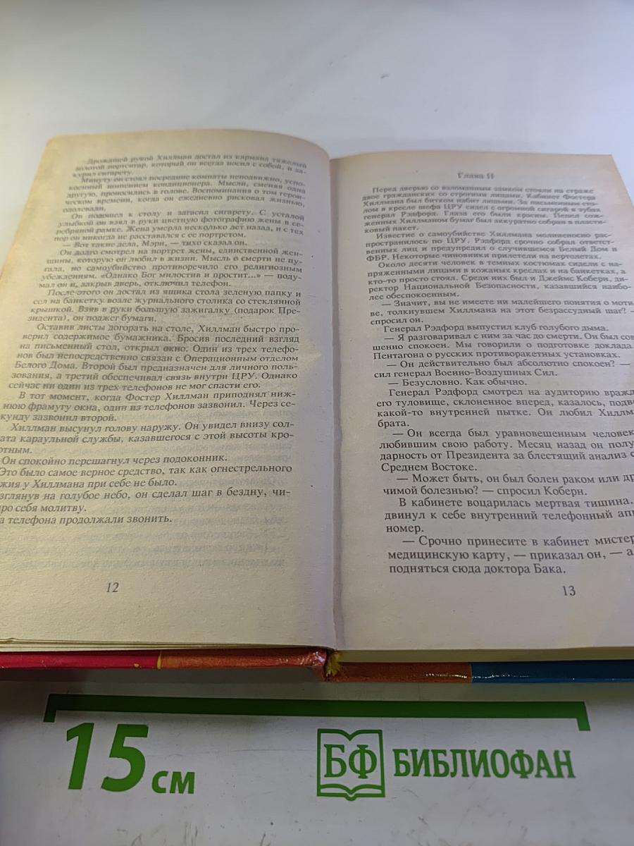 Детектив Франции. Выпуск 3