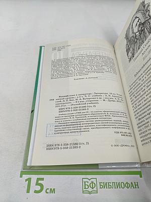 Русский язык и литература. Литература. 10 класс. Часть 2. Углубленный уровень