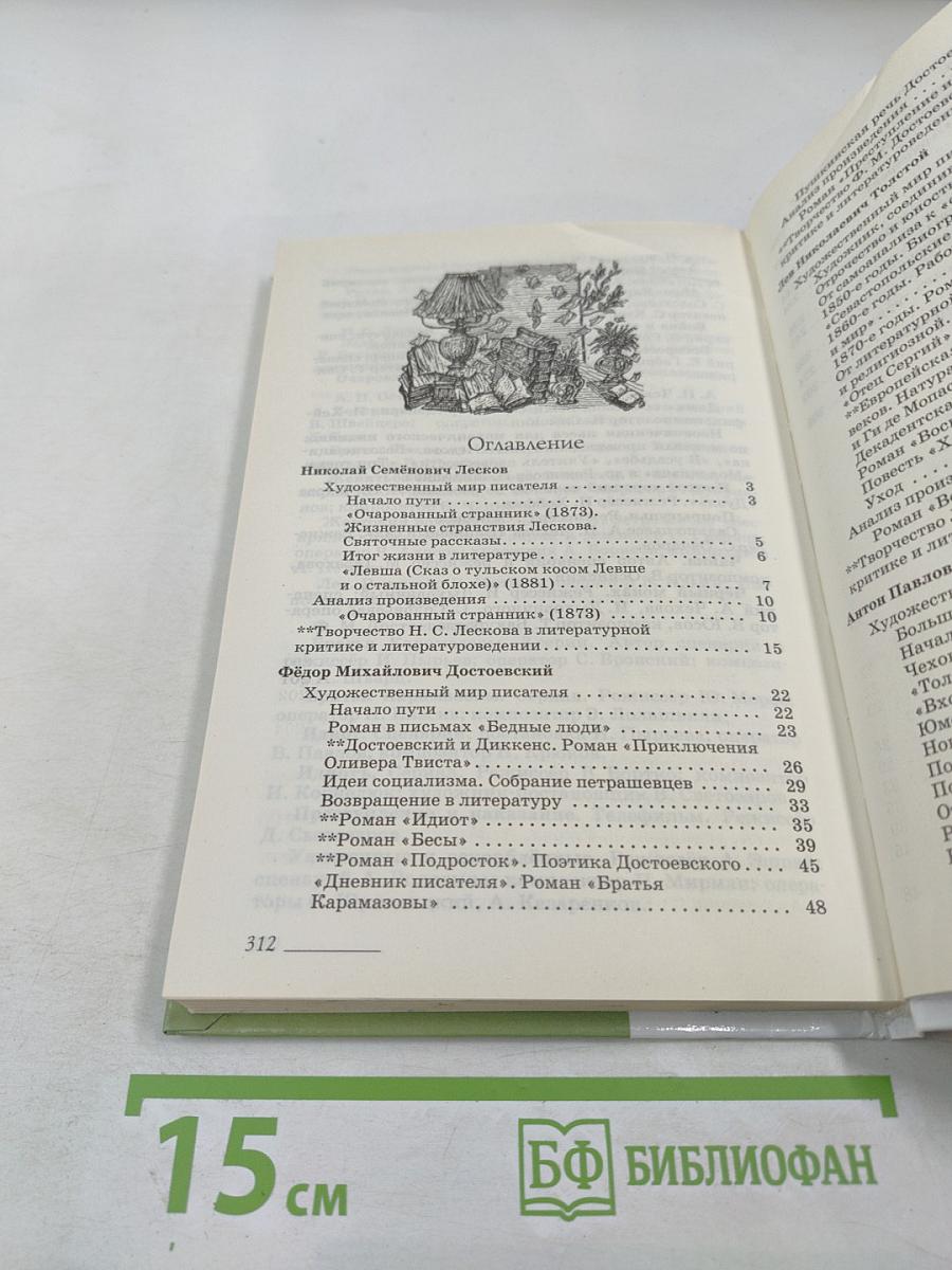Русский язык и литература. Литература. 10 класс. Часть 2. Углубленный уровень