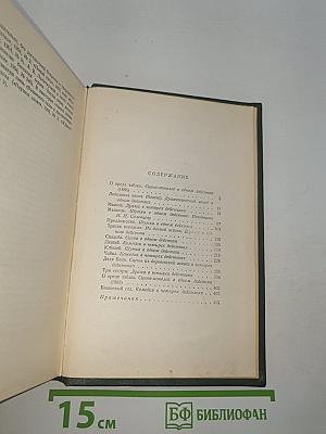 Собрание сочинений. Том девятый. Пьесы 1886-1904