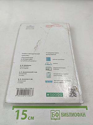 Русский язык и литература. Литература. 10 класс. Часть 2. Углубленный уровень