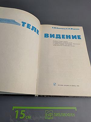 Телевидение