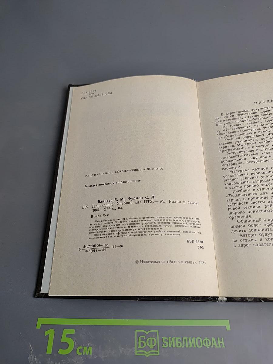 Телевидение