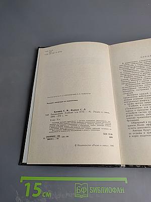 Телевидение