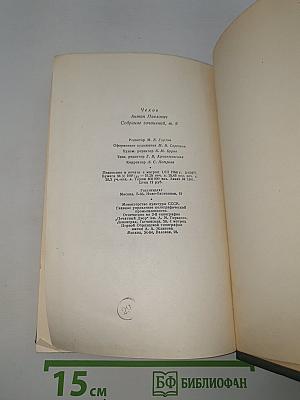 Собрание сочинений. Том девятый. Пьесы 1886-1904
