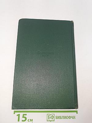 Собрание сочинений. Том девятый. Пьесы 1886-1904