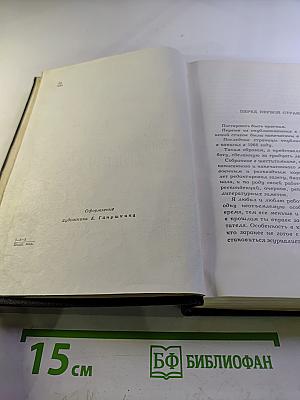 Собрание сочинений в шести томах. Том первый