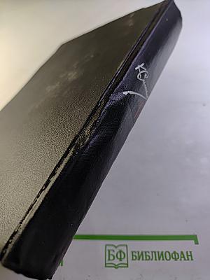 Собрание сочинений в шести томах. Том первый