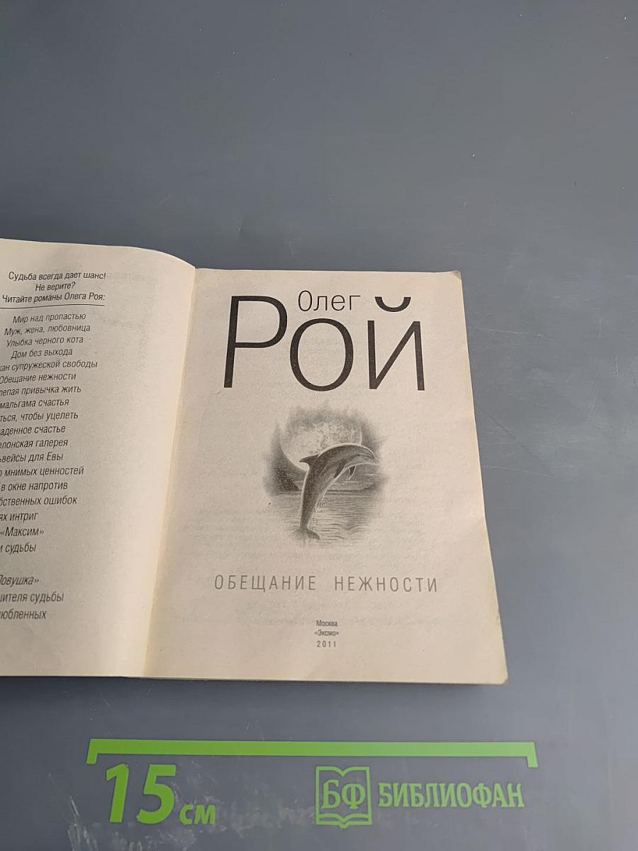 Обещание нежности