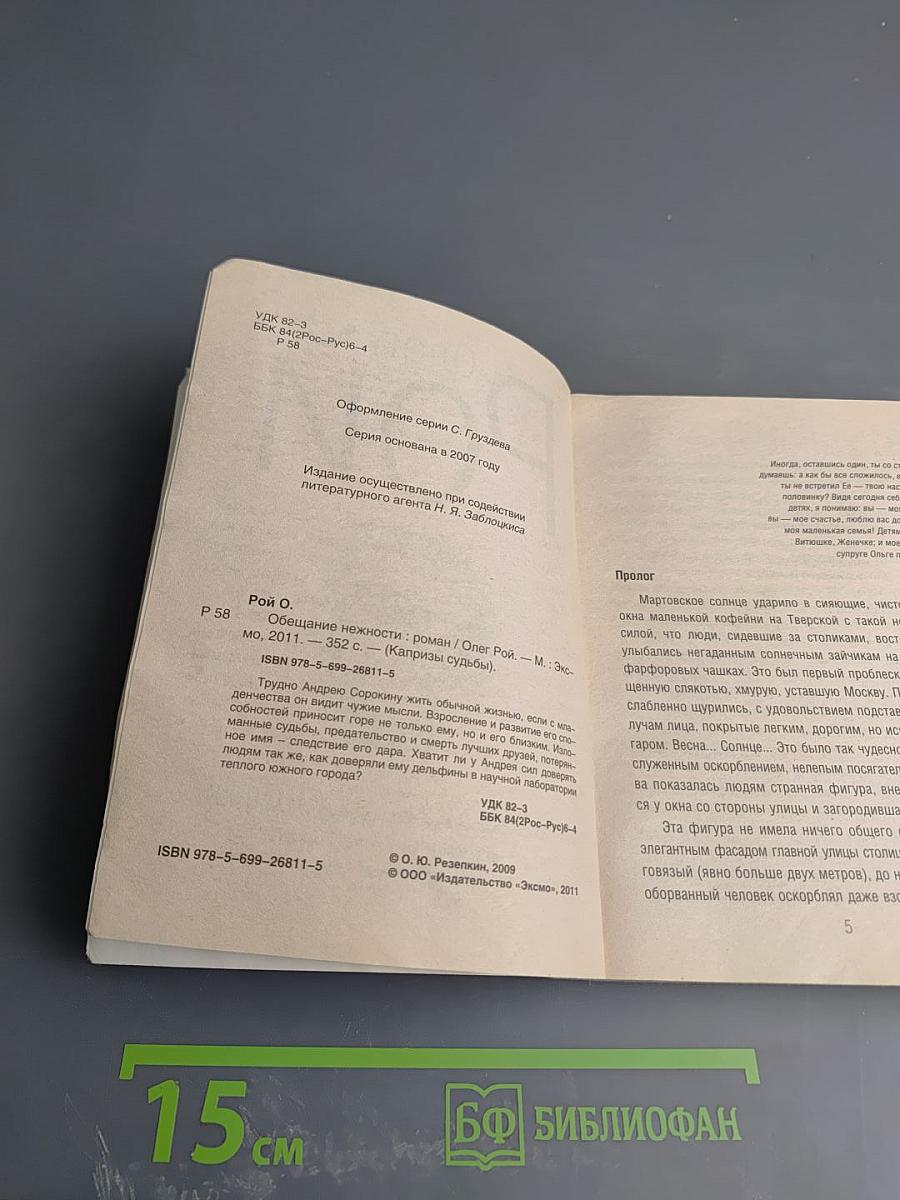 Обещание нежности