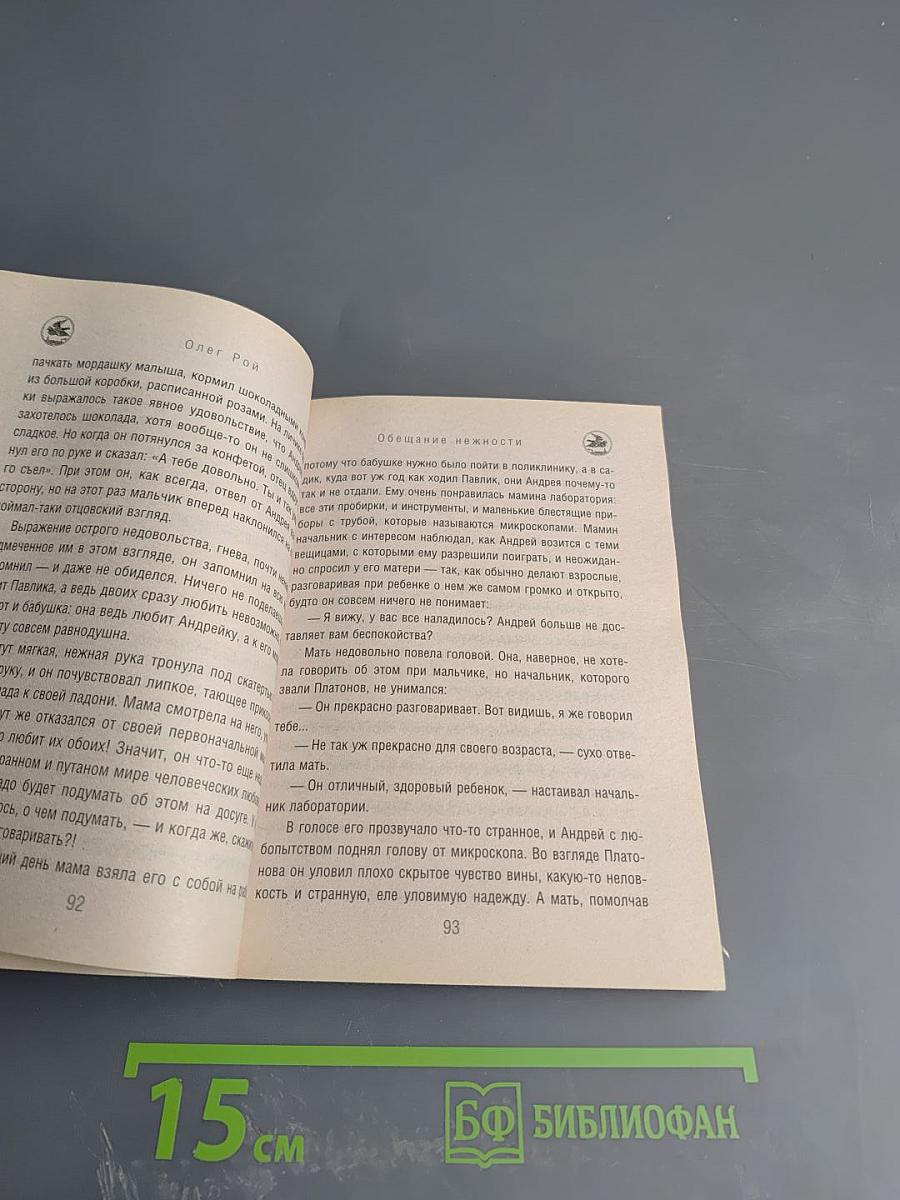 Обещание нежности