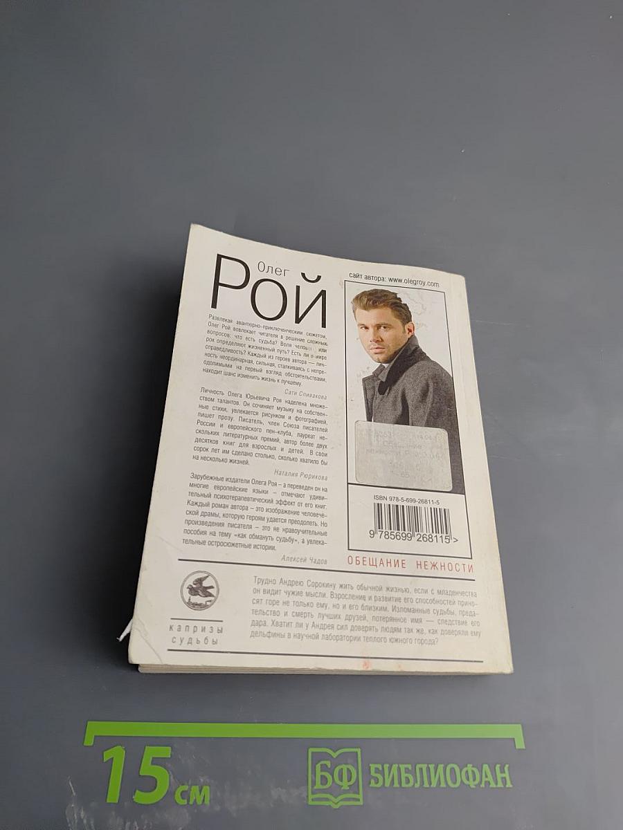 Обещание нежности