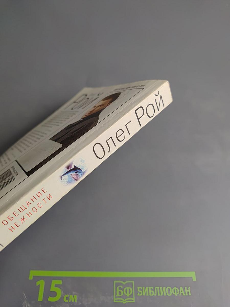 Обещание нежности