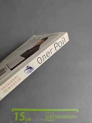 Обещание нежности