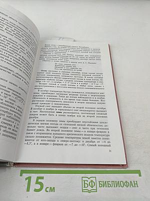 География Санкт-Петербурга и Ленинградской области. Учебник для 9-го класса средней школы