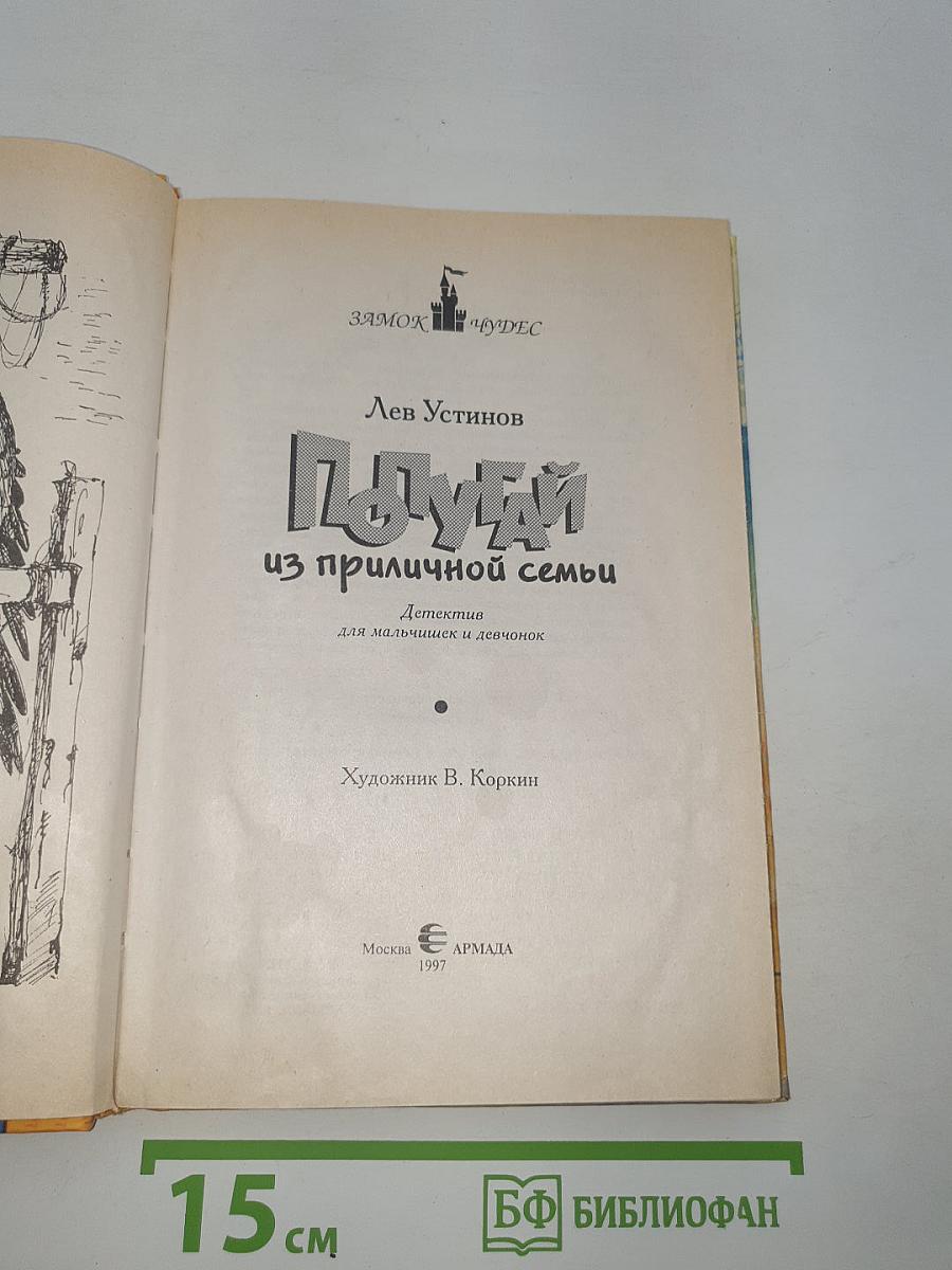 Попугай из приличной семьи
