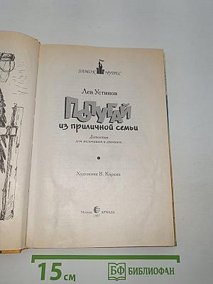 Попугай из приличной семьи
