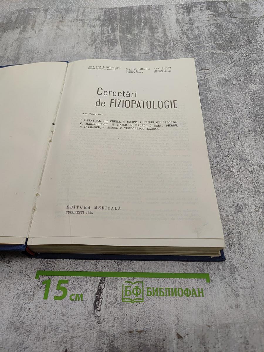 Cercetări de Fiziopatologie