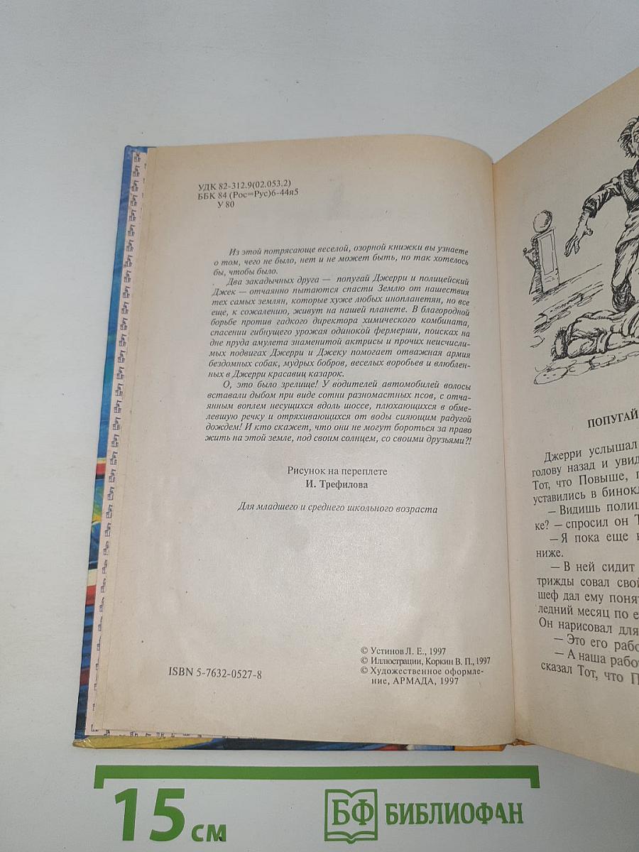 Попугай из приличной семьи
