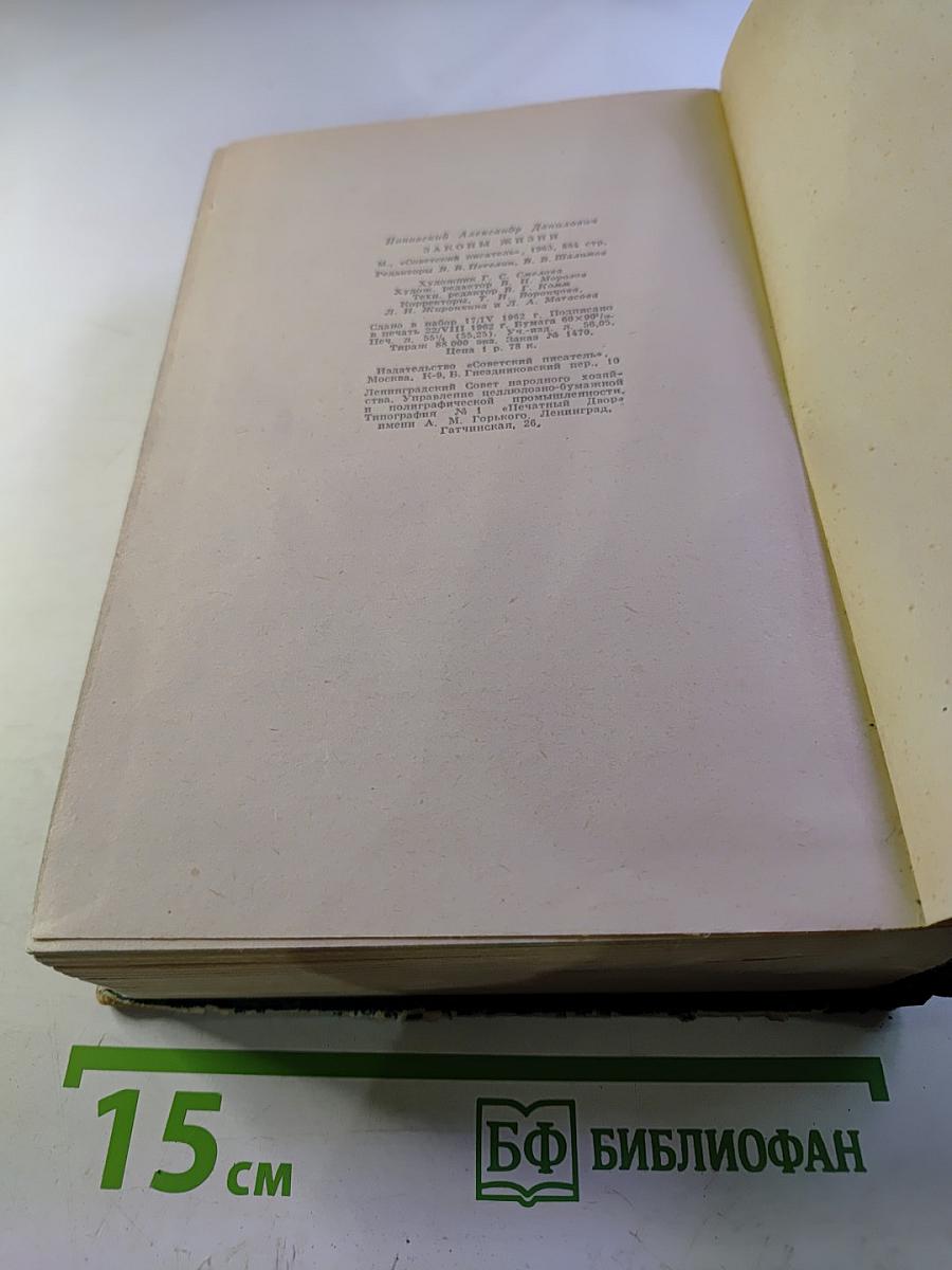 Законы Жизни