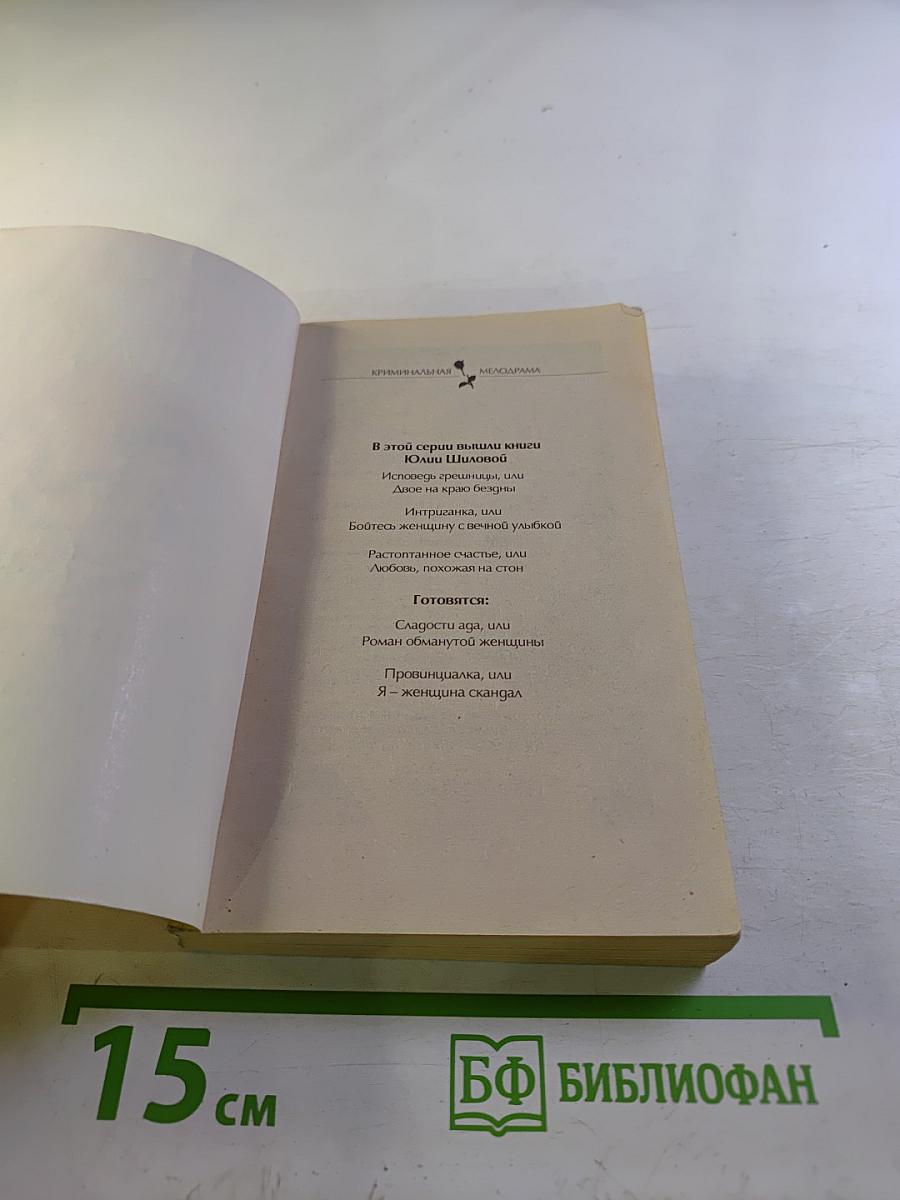 Цена успеха, или Женщина в игре без правил