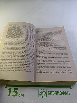 Цена успеха, или Женщина в игре без правил