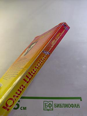 Цена успеха, или Женщина в игре без правил