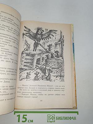 Попугай из приличной семьи