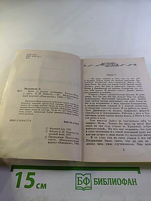 Брак с целью дознания