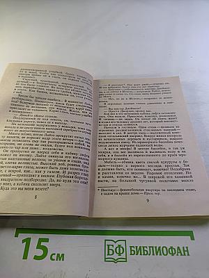 Брак с целью дознания