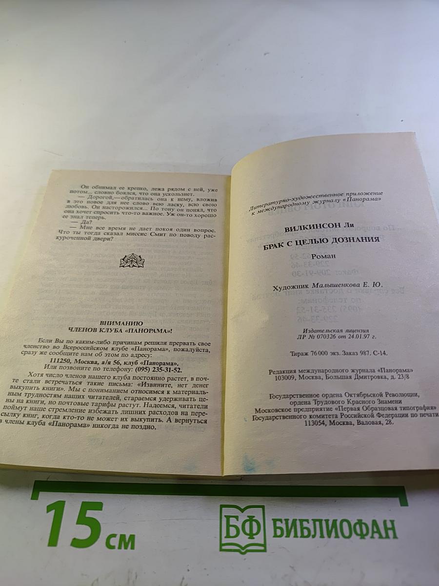 Брак с целью дознания