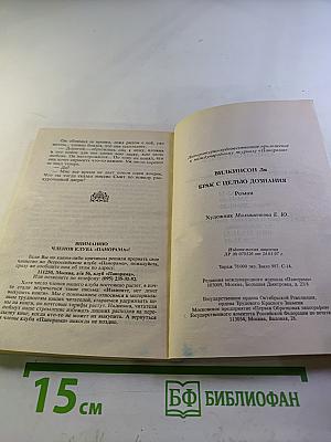 Брак с целью дознания