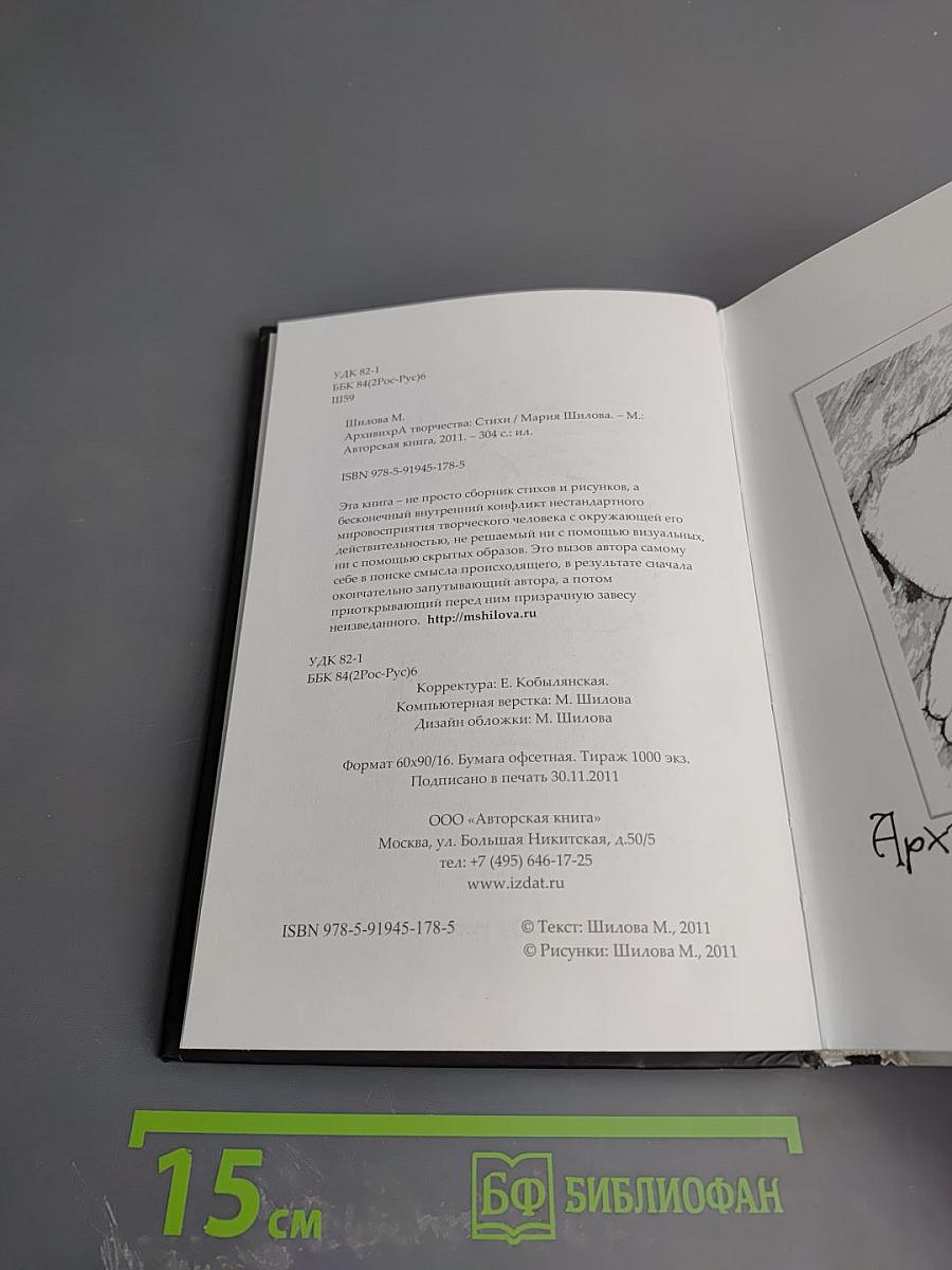 АрхиВихРа. Затвор творчества