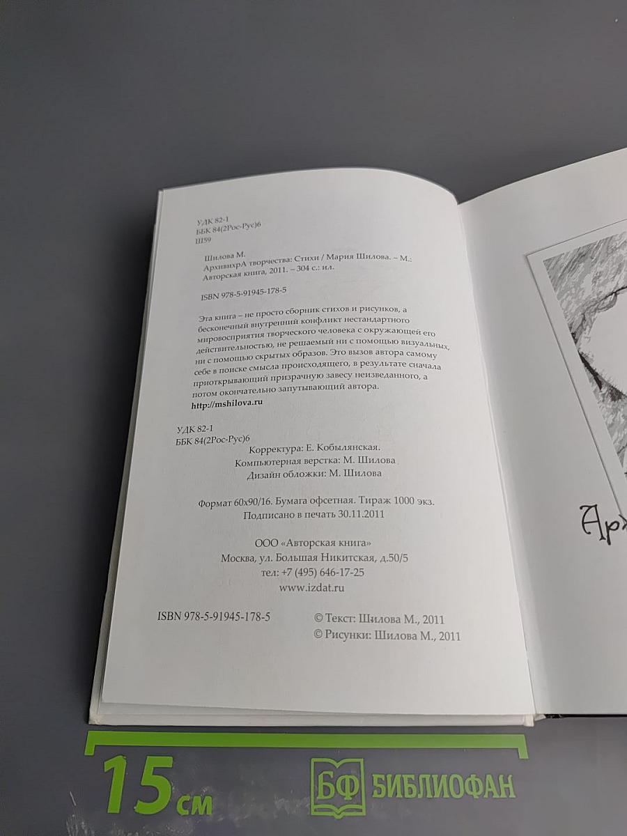 АрхиВихРа. Затвор творчества