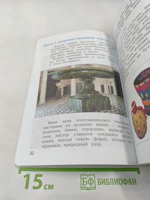 Изобразительное искусство. 3 класс