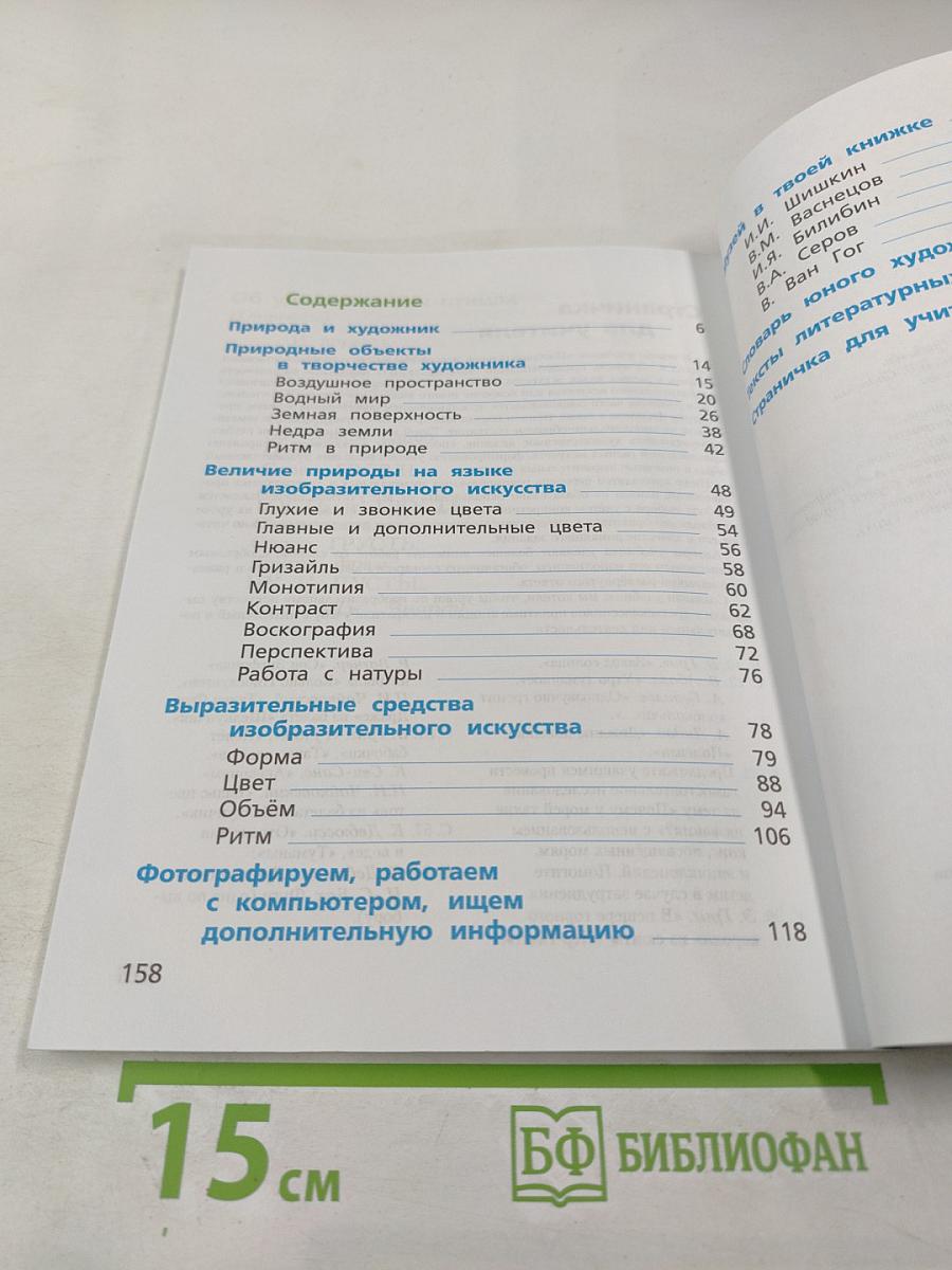Изобразительное искусство. 3 класс