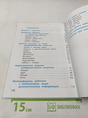 Изобразительное искусство. 3 класс